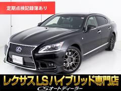 レクサス　ＬＳ　ＬＳ６００ｈ　Ｆスポーツ　（ワンオーナー）（ＴＲＤフルエアロ）（ＴＲＤマフラー）（ＴＲＤ２０インチＡＷ）（プリクラッシュ）（レーダーＣ）（ＢＳＭ）（黒本革シート）（シートヒーター）（エアシート）