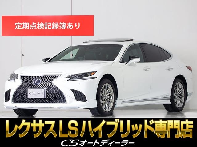 ＬＳ５００ｈ　エグゼクティブ　（禁煙車）（サンルーフ）（４ＷＤ）（白本革シート）（マークレビンソン）レクサスセーフティー＋Ａ　レーダークルーズコントロール　レーンキープアシスト　ブラインドスポットモニター　アラウンドビューモニター