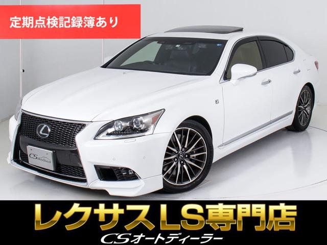 ＬＳ(レクサス) ＬＳ４６０　Ｆスポーツ　（サンルーフ）（ヘッドレストリアモニター）（Ｆスポーツ専用黒本革シート）（前 中古車画像