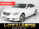 レクサス ＬＳ ＬＳ４６０Ｌ　バージョンＵＺ　（禁煙車）（マーク...