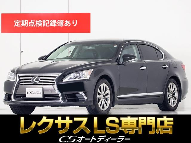 ＬＳ４６０　バージョンＣ　Ｉパッケージ　（全画面ＳＤナビ）（リアエンター）（マークレビンソン）（プリクラッシュ）レーダークルーズ　ブラインドスポットモニター　黒本革　障害物センサー　後席コントロールパネル　冷暖房シート　Ｂｌｕｅｔｏｏｔｈ