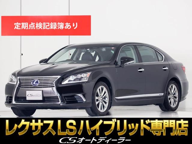 ＬＳ(レクサス) ＬＳ６００ｈＬ　エグゼクティブパッケージ　（禁煙車）（マークレビンソン）（リアエンターシステム）（４ 中古車画像