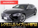 レクサス ＬＳ ＬＳ５００ｈ　エグゼクティブ　（サンルーフ）（ワ...