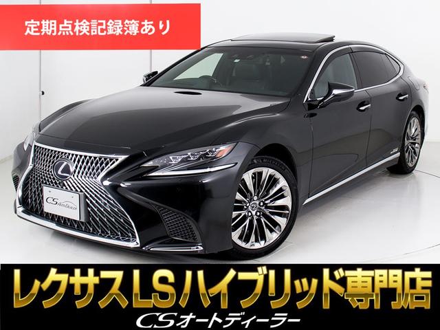 ＬＳ(レクサス) ＬＳ５００ｈ　エグゼクティブ　（サンルーフ）（リアエンターシステム）（マークレビンソン）（後席リラク 中古車画像