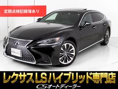 レクサス　ＬＳ　ＬＳ５００ｈ　エグゼクティブ　（サンルーフ）（リアエンター）（マークレビンソン）（後席リラクゼーション）（ＢＳＭ）（パノラミックビュー）（黒本革シート）（パワートランク）（レクサスセーフティシステム＋Ａ）（全画面ＳＤナビ）