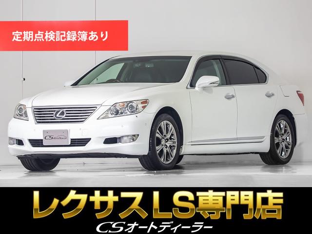 ＬＳ(レクサス) ＬＳ４６０Ｌ　バージョンＵＺ　（禁煙車）（マークレビンソン）（リアエンターシステム）（後席ＶＩＰ仕様 中古車画像