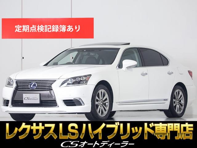 ＬＳ(レクサス) ＬＳ６００ｈＬ　エグゼクティブパッケージ　（サンルーフ）（リアエンター）（マークレビンソン）（モデリ 中古車画像