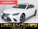 レクサス ＬＳ ＬＳ５００ｈ　エグゼクティブ　（サンルーフ）（エ...