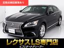 LS460 バージョンC Iパッケージ (禁煙車)(法人ワンオーナー)(点検記録簿11枚)(全画面SDナビ)(プリクラッシュ)(BSM)(パワートランク)(スペアタイヤ)(黒本革)(冷暖房シート)(LEDヘッドライト)(Bluetooth)