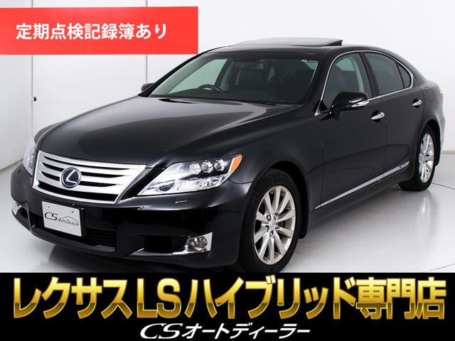 ＬＳ６００ｈ　バージョンＵ　Ｉパッケージ　（禁煙車）（サンルーフ）（点検整備記録簿１４枚）（レーダークルーズ）（プリクラッシュ）（４ＷＤ）（クリアランスソナー）（パワートランク）（ＬＥＤヘッドライト）（後席コントロールパネル）（冷暖房シート）