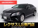 レクサス ＬＳ ＬＳ４６０　バージョンＣ　Ｉパッケージ　（サンル...