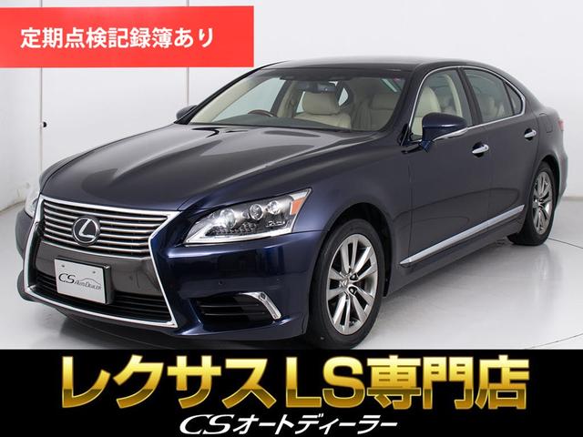 ＬＳ４６０　バージョンＬ　（全画面ＳＤナビ）（点検整備記録簿６枚）（マークレビンソン）（リアエンター）（衝突軽減）（レーダークルーズ）（ＢＳＭ）（ＬＫＡ）（３眼ＬＥＤヘッドライト）（本革シート）（後席ＶＩＰ）（パワートランク）