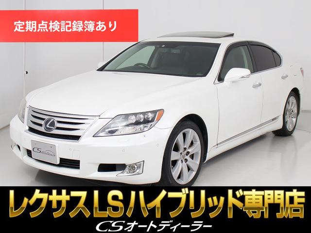 ＬＳ６００ｈ　バージョンＳ　Ｉパッケージ　（サンルーフ）（レーダークルーズ）（プリクラッシュ）（４ＷＤ）（クリアランスソナー）（パワートランク）（連眼ＬＥＤヘッドライト）（黒本革）（冷暖房シート）（ステアリングヒーター）（ＨＤＤマルチナビ）