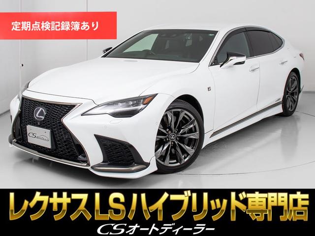 ＬＳ５００ｈ　Ｆスポーツ　（後期型）（ＴＲＤフルエアロ）（４本出しマフラー）（デジタルインナーミラー）（パノラミックビュー）（２０インチＡＷ）（セーフティシステム＋Ａ）（ＢＳＭ）（障害物センサー）（赤本革）（電動トランク）