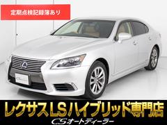 LS LS600h バージョンC Iパッケージ (後期型)(衝突軽減)(前車追従クルーズ)(点検記録簿10枚)(本革)(エアシート)(BSM)(三眼LEDヘッドライト)(クリアランスソナー)(4WD)(エアシート&シートヒーター)(2.0ETC) 中古車画像