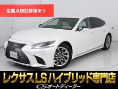 LS LS500h バージョンL (白革)(後席VIP)(パワートランク)(デジタルインナーミラー)(パノラミックビュー)(セーフティシステム+A)(HUD)(BSM)(全画面SDナビ)(LEDライト)(冷暖房シート)(バックカメラ) 中古車画像