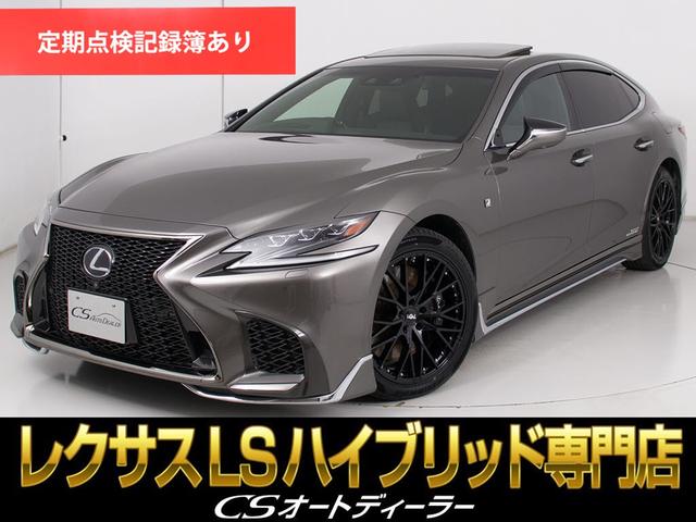 ＬＳ(レクサス) ＬＳ５００ｈ　Ｆスポーツ　（禁煙）（サンルーフ）（記録簿１２枚）（モデリスタフルエアロ）（オプションカラー）（Aftermarket２０インチＡＷ）（セーフティシステム＋Ａ）（パノラミックビュー）（黒本革）（全画面ＳＤナビ） 中古車画像