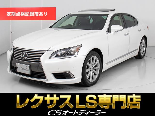 LS LS460 バージョンC Iパッケージ (禁煙車)(全画面SDナビ)(サンルーフ)(レクサス点検整備記録16枚)(パワートランク)(電動オットマン)(黒本革シート)(エアシート)(シートヒーター)(クリアランスソナー)(バックモニター)(1枚目)