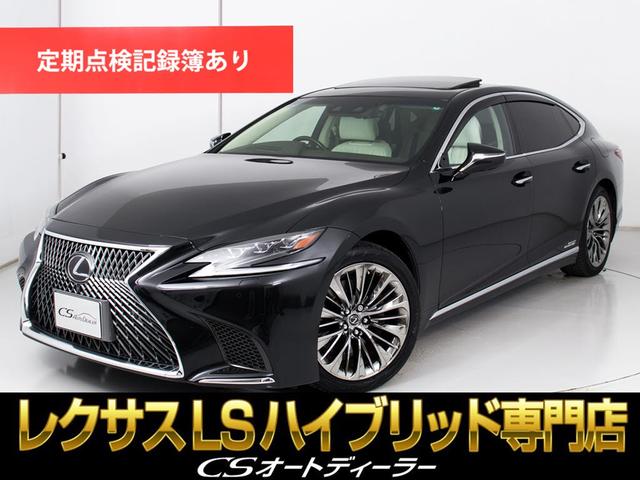 ＬＳ(レクサス) ＬＳ５００ｈ　エグゼクティブ　（白本革）（禁煙車）（サンルーフ）（マークレビンソン）（リアエンター）（２０インチスパッタリングＡＷ）（全周囲カメラ）（セーフティシステム＋Ａ）（ＢＳＭ）（ＨＵＤ）（後席コントロールパネル） 中古車画像