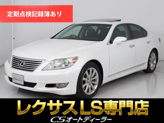 ＬＳ(レクサス) ＬＳ４６０　バージョンＣ　Ｉパッケージ　（禁煙車）（ワンオーナー）（サンルーフ）（クリアランスソナー）（パワートランク）（黒本革）（冷暖房シート）（ＨＤＤマルチナビ）（オートクルーズ）（カラーバックモニター）（Ｂｌｕｅｔｏｏｔｈオーディオ） 中古車画像