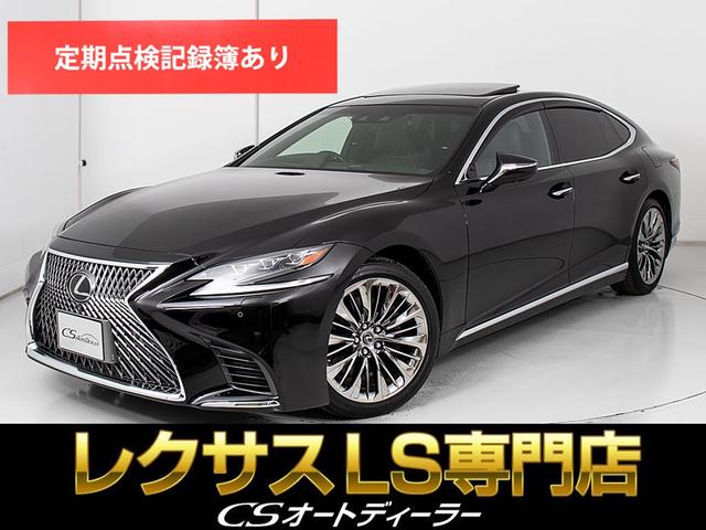LS（レクサス）ＬＳ５００　エグゼクティブ　（ワンオーナー）（サンルーフ）（マークレビンソン）（リアエンター）（Ｖ型６気筒ツインターボエンジン）（２０インチスパッタリングＡＷ）（デジタルインナーミラー）（全周囲カメラ）（セーフティシステム＋Ａ） 中古車画像