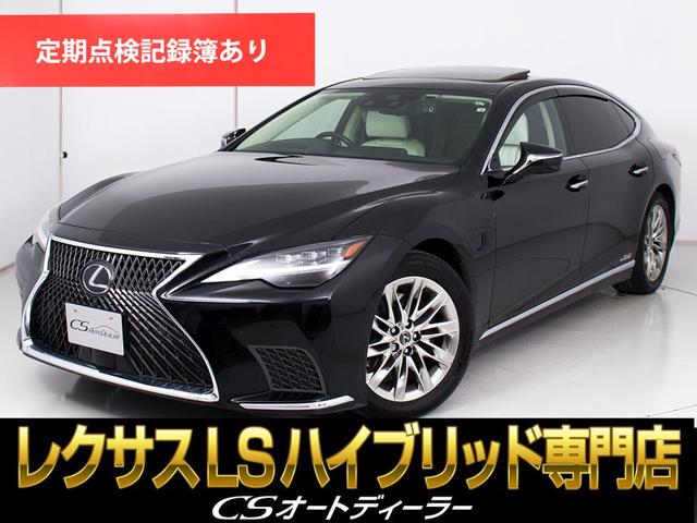 LS（レクサス）ＬＳ５００ｈ　エグゼクティブ　アドバンスドドライブ　（後期型）（サンルーフ）（マークレビンソン）（リアエンター）（白本革）（点検整備記録簿７枚）（セーフティシステム＋Ａ）（ＨＵＤ）（リラクゼーションシステム）（後席コントロールパネル）（パワートランク） 中古車画像