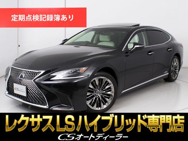 ＬＳ(レクサス) ＬＳ５００ｈ　エグゼクティブ　（サンルーフ）（マークレビンソン）（リアエンター）（白本革）（２０インチスパッタリングＡＷ）（デジタルインナーミラー）（全周囲カメラ）（後席コントロールパネル）（オットマン）（セーフティシステム＋Ａ） 中古車画像
