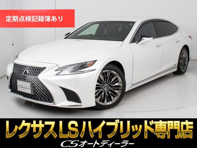 ＬＳ(レクサス) ＬＳ５００ｈ　バージョンＬ　（ワンオーナー）（２０インチスパッタリングＡＷ）（パノラミックビュー）（セーフティシステム＋Ａ）（ＢＳＭ）（ＨＵＤ）（クリアランスソナー）（黒本革）（後席コントロールパネル）（全画面ＳＤナビ） 中古車画像