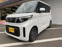 日産 ルークス Ｓ　届出済未使用車　衝突軽減ブレーキ　禁煙　誤発...