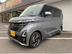 日産　ルークス　ハイウェイスター　Ｘ　届出済未使用車　衝突軽減ブレーキ