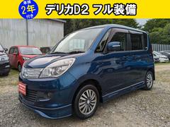 三菱　デリカＤ：２　Ｓ　プッシュスタートスマートキー　両側パワースラ　禁煙車