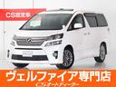 トヨタ ヴェルファイア ２．４Ｚ　ゴールデンアイズ　（ツインサン...