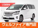 トヨタ ヴェルファイア ２．４Ｚ　ゴールデンアイズＩＩ　（保冷温...