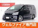 ヴェルファイア ２．４Ｚ　（ツインサンルーフ）（アネーロコラソン２０インチアルミ）（ファイナルコネクション車高調）（フルエアロカスタム）（ＶＡＬＥＮＴＩテールランプ）両側電動スライド／ＡＬＰＩＮＥ８型ナビ／リアモニ／記録簿９枚（1枚目）