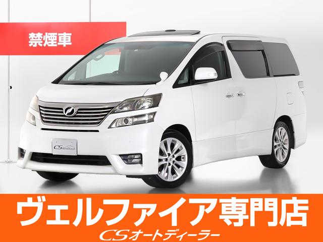 トヨタ ヴェルファイア ２．４Ｚ　プラチナムセレクション　（禁煙車）（ＡＬＰＩＮＥ１０型ナビ）（ＡＬＰＩＮＥ後席モニター）（ツインサンルーフ）パワーバックドア／両側電動スライドドア／クルーズコントロール／クリアランスソナー／Ｂｌｕｅｔｏｏｔｈ接続／フルセグ