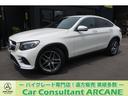 メルセデス・ベンツ ＧＬＣ ＧＬＣ２２０ｄ　４マチッククーペスポ...