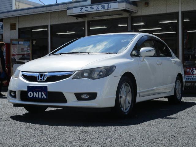 ホンダ シビックハイブリッドmx ワンオーナー 純正ナビ フルセグtv etc hidライトの中古車 車体価格39 6万円 10 平成22 年式 走行3 3万キロ 車体色パールホワイト 東京都八王子市丹木町3 75 1 onix滝山の在庫 グーネット中古車 ホンダ シビックハイブリッドmx ワンオーナー 純正ナビ フルセグtv etc hidライトの中古車 車体価格39 6万円 10 平成22 年式 走行3 3万キロ 車体色パールホワイト 東京都八王子市丹木町3 75 1 onix滝山の在庫 グーネット中古車