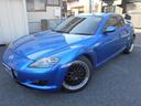 マツダ ＲＸ－８ ベースグレード　テイン車高調ＥＤＦＣ　ＢＢＳ１...