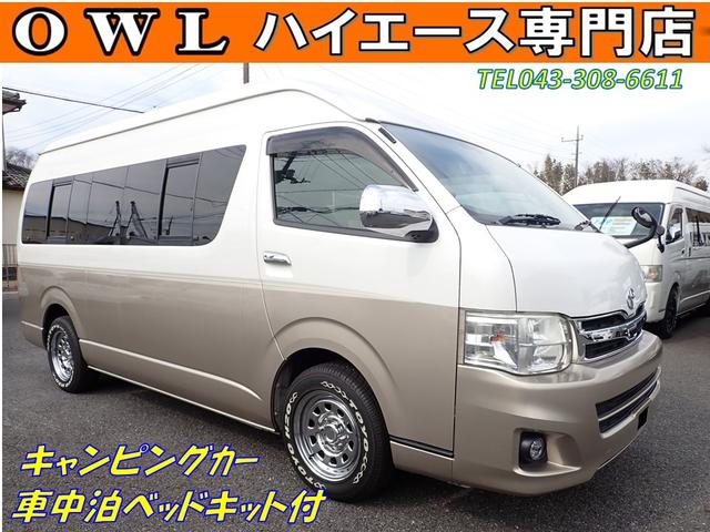 ハイエースワゴン トヨタ グランドキャビン キャンピング登録８ナンバー８人乗り車中泊ベッドキット ２２ｌ冷蔵庫 ２５ ｌｅｄ照明 床張り加工 禁煙 車 小窓付き ナビ ｔｖバックカメラｅｔｃキーレス １００ｖ電源 ３型 セカンドハウス製 千葉県 グランドキャビン