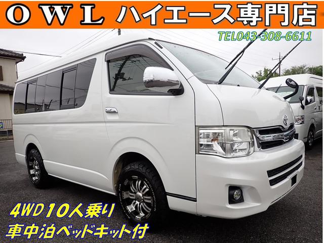 トヨタ ハイエースワゴン gl 3型4wd 車中泊ベッドキット 床張り加工 16インチawの中古車 グーネット中古車 トヨタ ハイエースワゴン gl 3型4wd 車中泊ベッドキット 床張り加工 16インチawの中古車 グーネット中古車