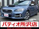 スバル レヴォーグ １．６ＧＴアイサイト　４ＷＤ　ターボ　衝突軽...