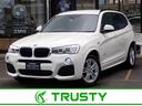 ＢＭＷ Ｘ３ ｘＤｒｉｖｅ　２０ｄ　Ｍスポーツ　ディーゼルターボ...