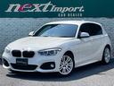 ＢＭＷ １シリーズ １１８ｉ　Ｍスポーツ　インテリジェントセーフ...