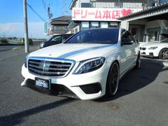 メルセデスＡＭＧ　Ｓクラス　Ｓ６３　４マチック　ロング　中期