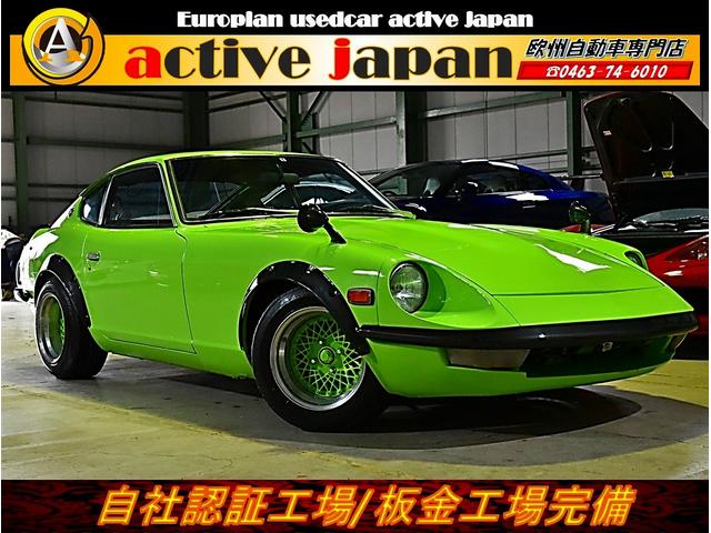 米国日産 フェアレディ ２４０ｚ ｌ２４エンジン ミクニソレックス６キャブ 縦形デュアルマフラー ｓｓｒ風ホイール ワンテール ライトグリーンｏｐ 左ハンドル レザーシート ｍｔ５速 入庫後エンジン足回キャブ調整 屋内保管の中古車 車体価格445万円 19 平成1 年式