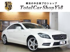 CLSクラス 218359の中古車を探すなら【グーネット】 CLSクラス 218359の中古車を探すなら【グーネット】