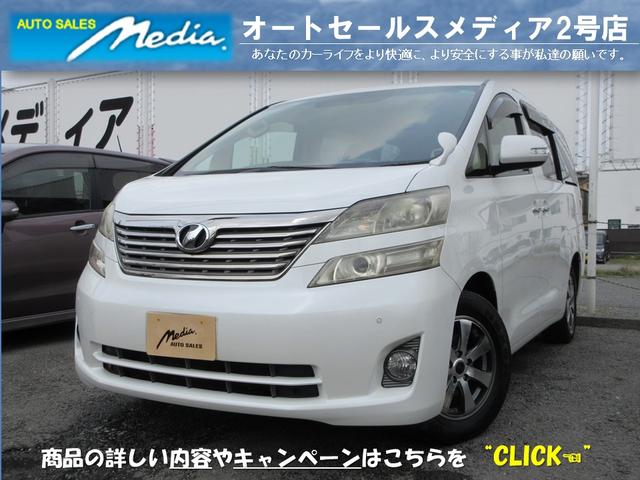 トヨタ ヴェルファイア ２ ４ｘ 禁煙車 後席フリップダウンモニター 両側パワースライドドア ｈｄｄナビの中古車 グーネット中古車
