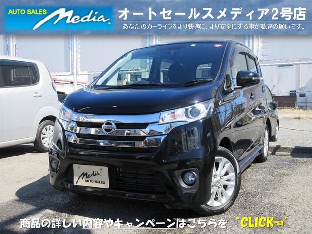 日産 デイズ ハイウェイスターＸ　Ｖセレクション＋セーフティＩＩ　エマージェンシーブレーキ　禁煙車　ＳＤナビ　バックカメラ　フルセグ　ＨＩＤ　両側スライドドア　プッシュスタート　インテリキー　純正１４インチＡＷ　アイドリングストップ　タイミングチェーン