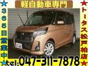 日産 デイズルークス ハイウェイスター　Ｘターボ　禁煙車　走行１...