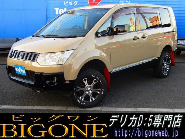 中古車22台 デリカd 5 ブラウン 三菱 40万台から選べる価格相場検索サイトbiglobe中古車 情報提供 グーネット 中古車22台 デリカd 5 ブラウン 三菱 40万台から選べる価格相場検索サイトbiglobe中古車 情報提供 グーネット